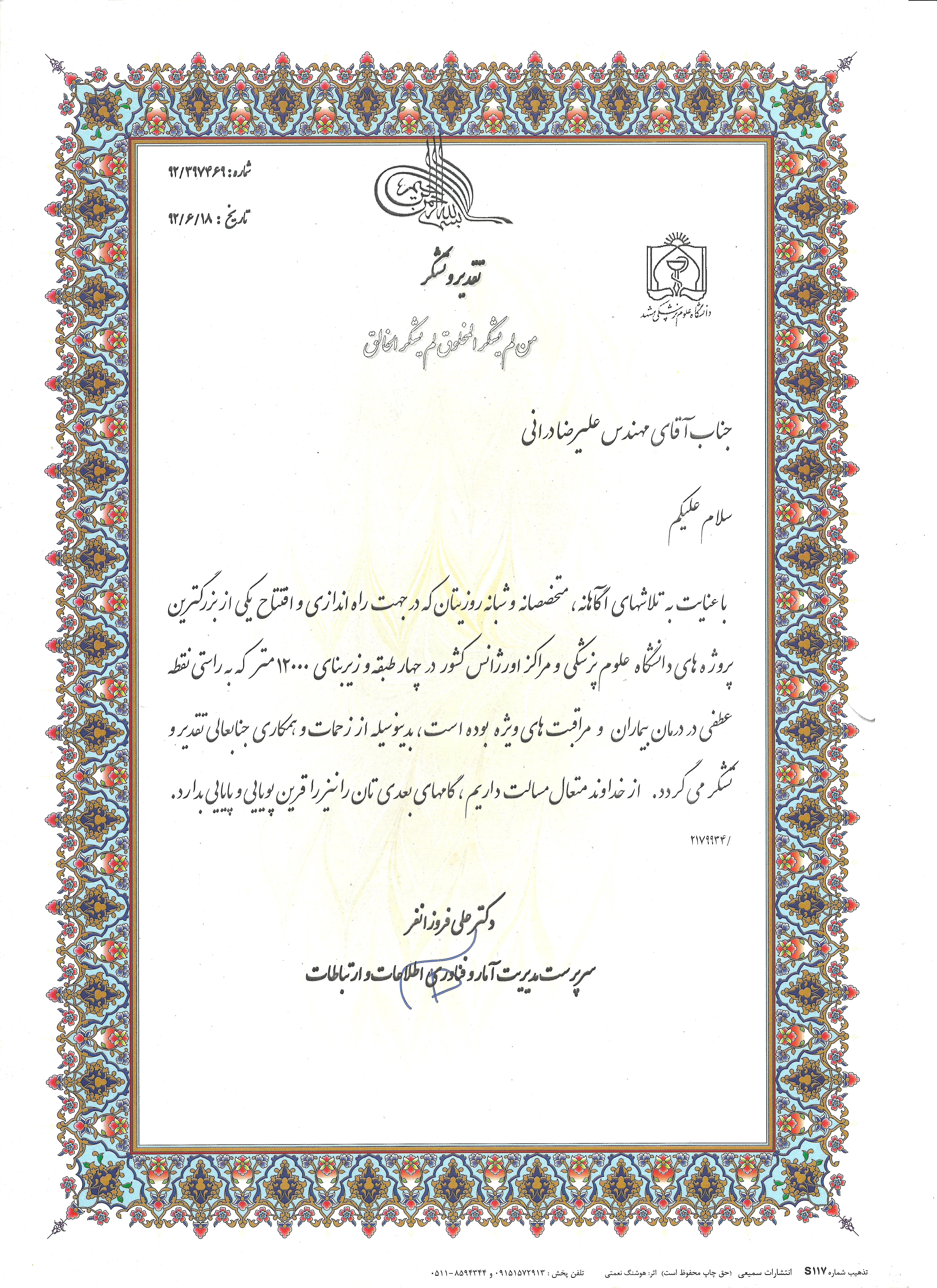 لوح تقدیر دانشگاه علوم پزشکی