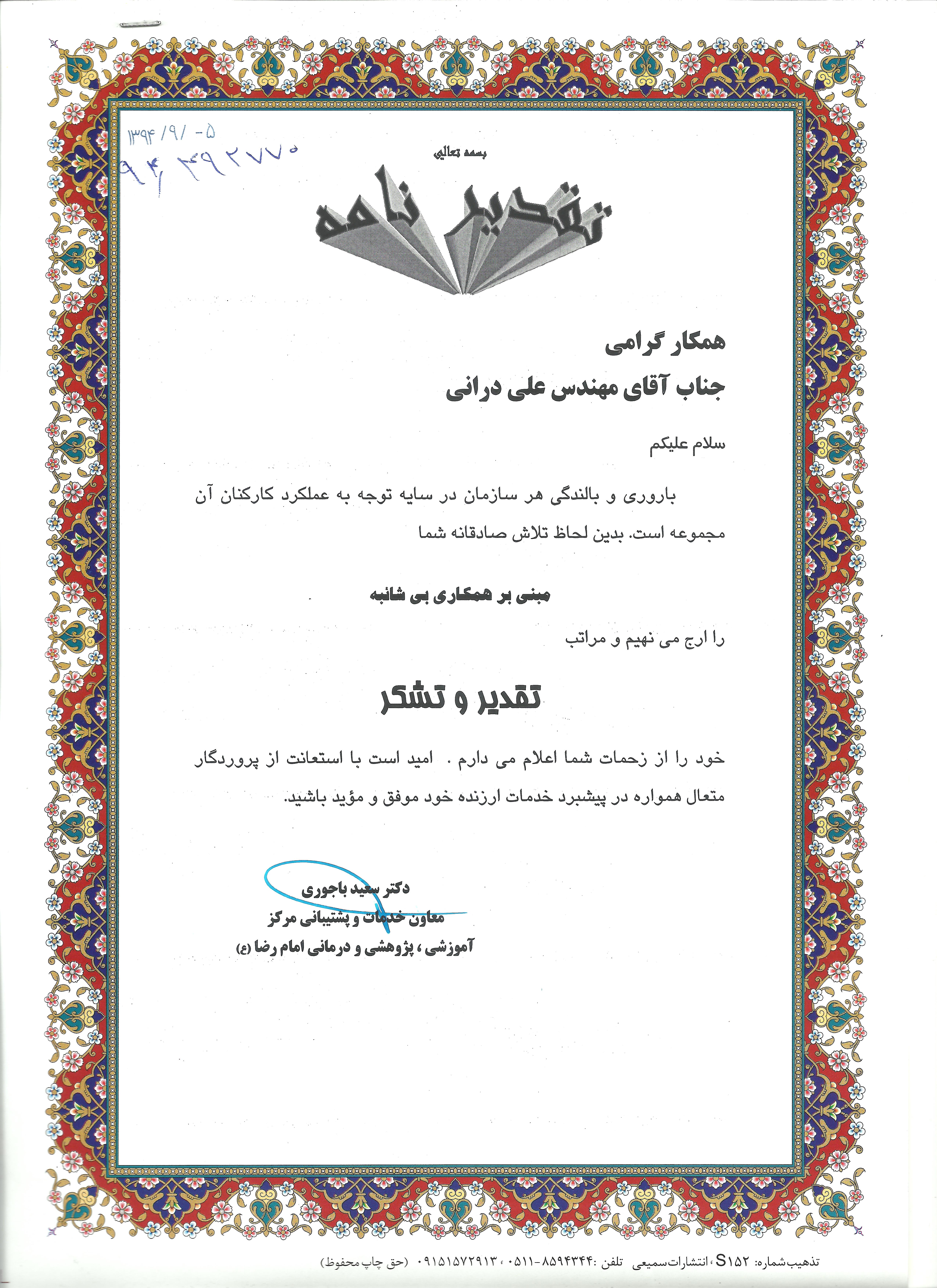 لوح سپاس