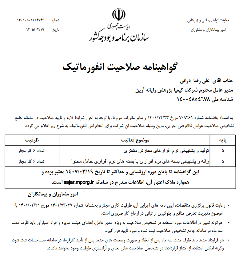 گواهینامه صلاحیت انفورماتیک